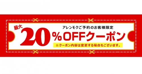 20191216_SNS_12月クーポン