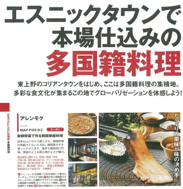 2015年「上野」「御徒町」「韓国料理」「アレンモク」Walker