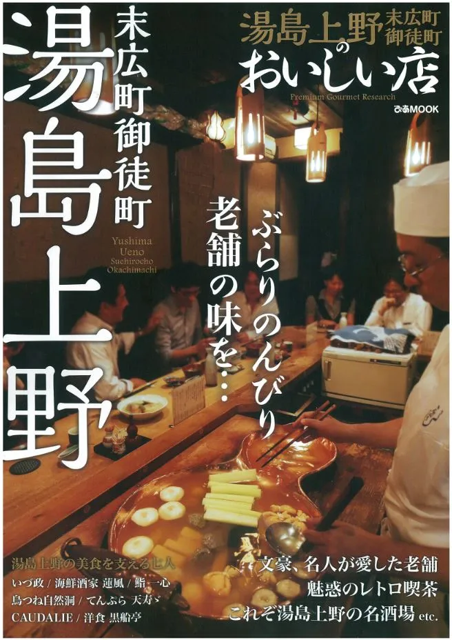 2015年!湯島上野!! 末広町!!御徒町 ★美味しい店★