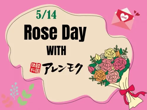 20210514_SNS_ROSE-DAYって知ってますか??