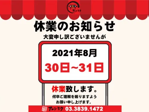 20210716_SNS_■□■-休業のお知らせ-■□■