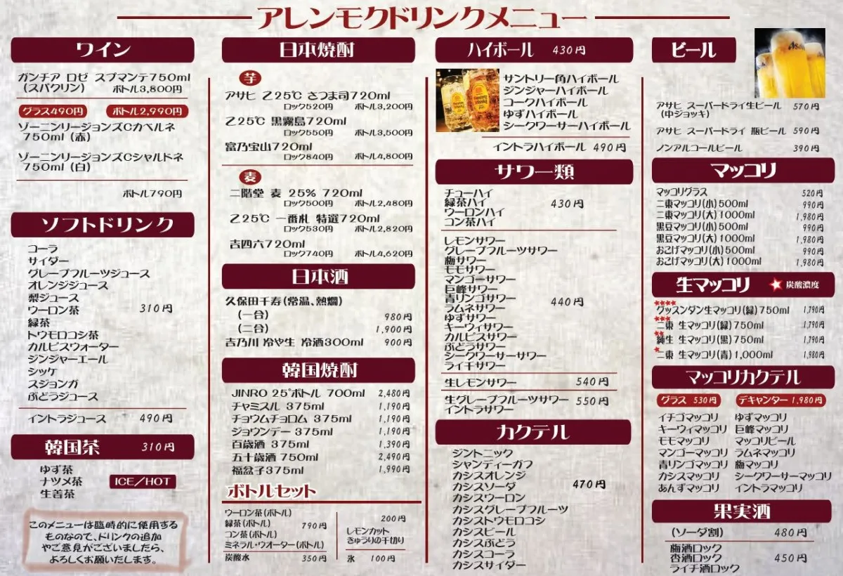アレンモク　新しいドリンクメニュー開始！！