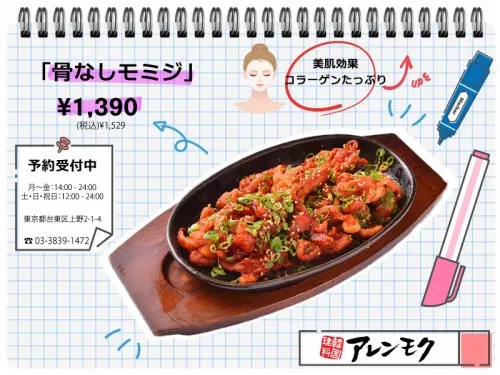 コラーゲンたっぷり骨なしモミジでキレイになっちゃおう☆