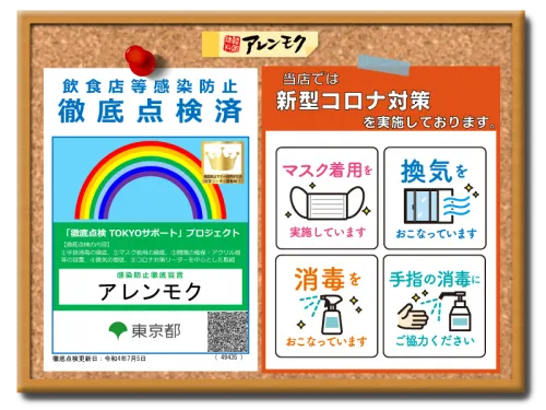 〈飲食店等感染防止〉徹底点検更新済です！
