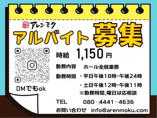 アルバイト大・大・大募集です！！