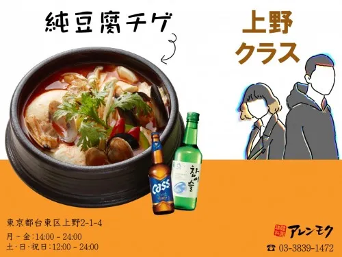 上野クラスのスンデュブチゲはいかが？