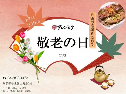 敬老の日に感謝の気持ちを伝えよう♥