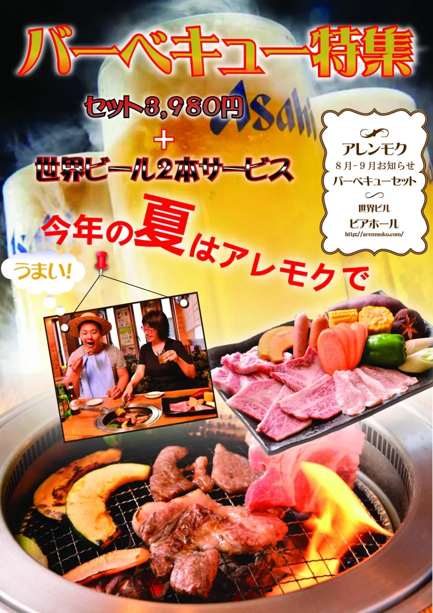 バーベキューセット販売開始！！