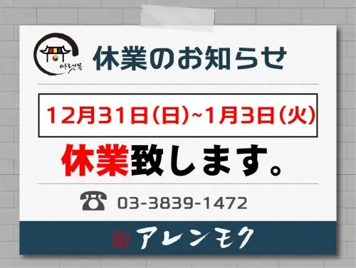 *｡，｡*ﾟ*｡年末年始休業のお知らせ｡*ﾟ*｡，｡*