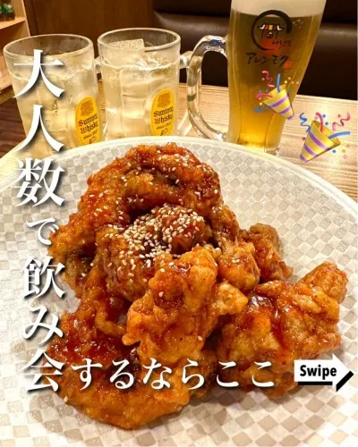 飲み会幹事の方必見！