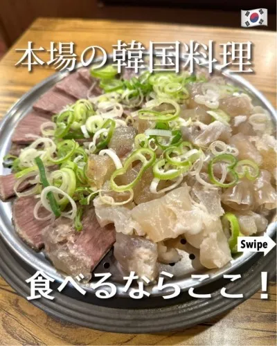 本場の韓国料理食べるならアレンモク！