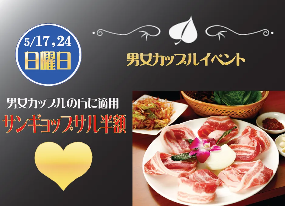 上野人気店！男女カップルイベント