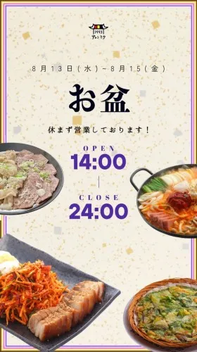 お盆も営業しております！