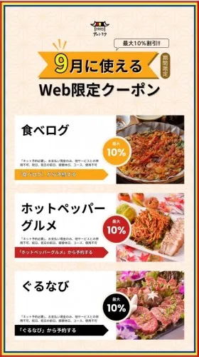 ㋈からお得にアレンモクをお楽しみいただけます！（クーポン配布）