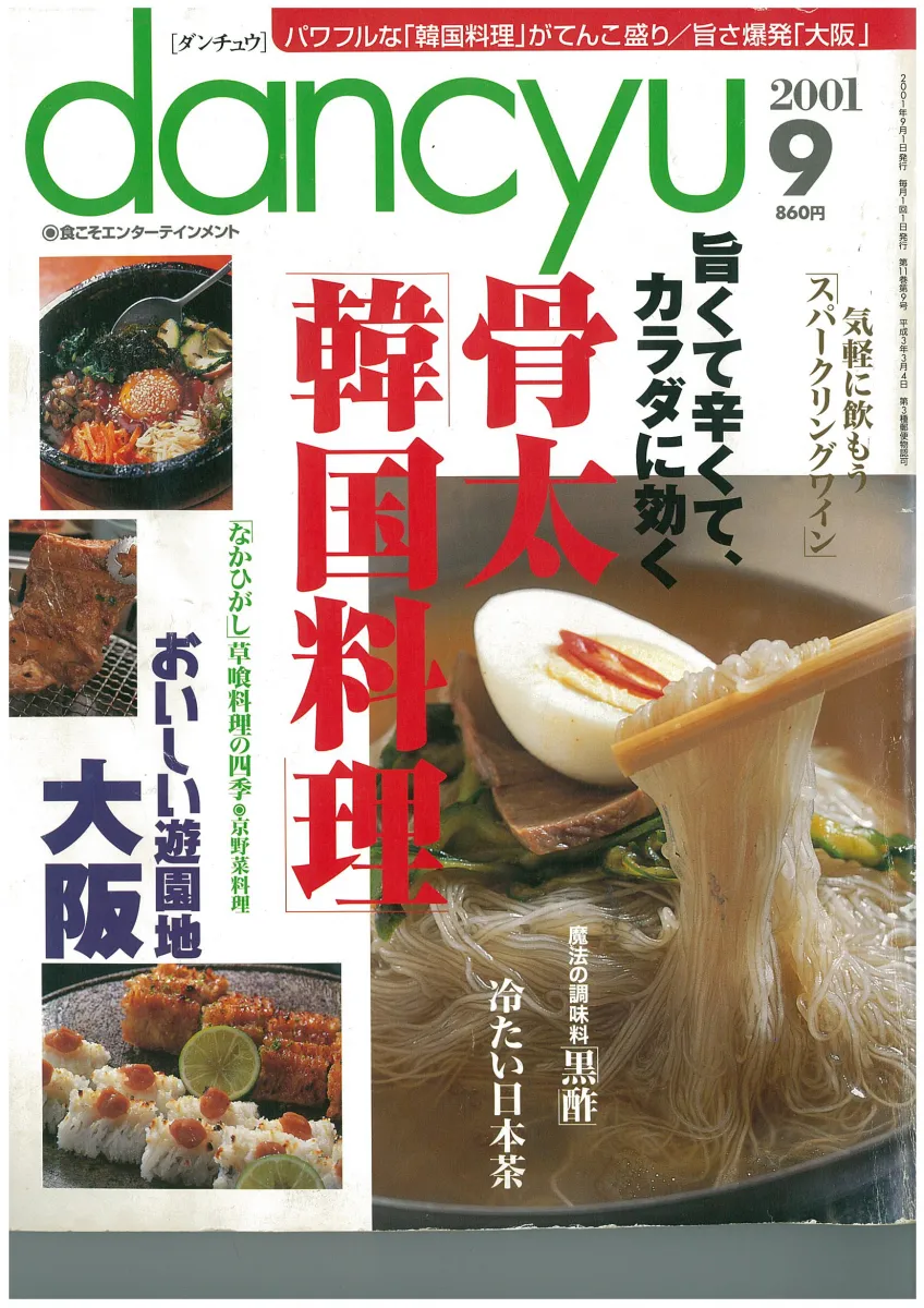 ダンチュー（2001年9月）