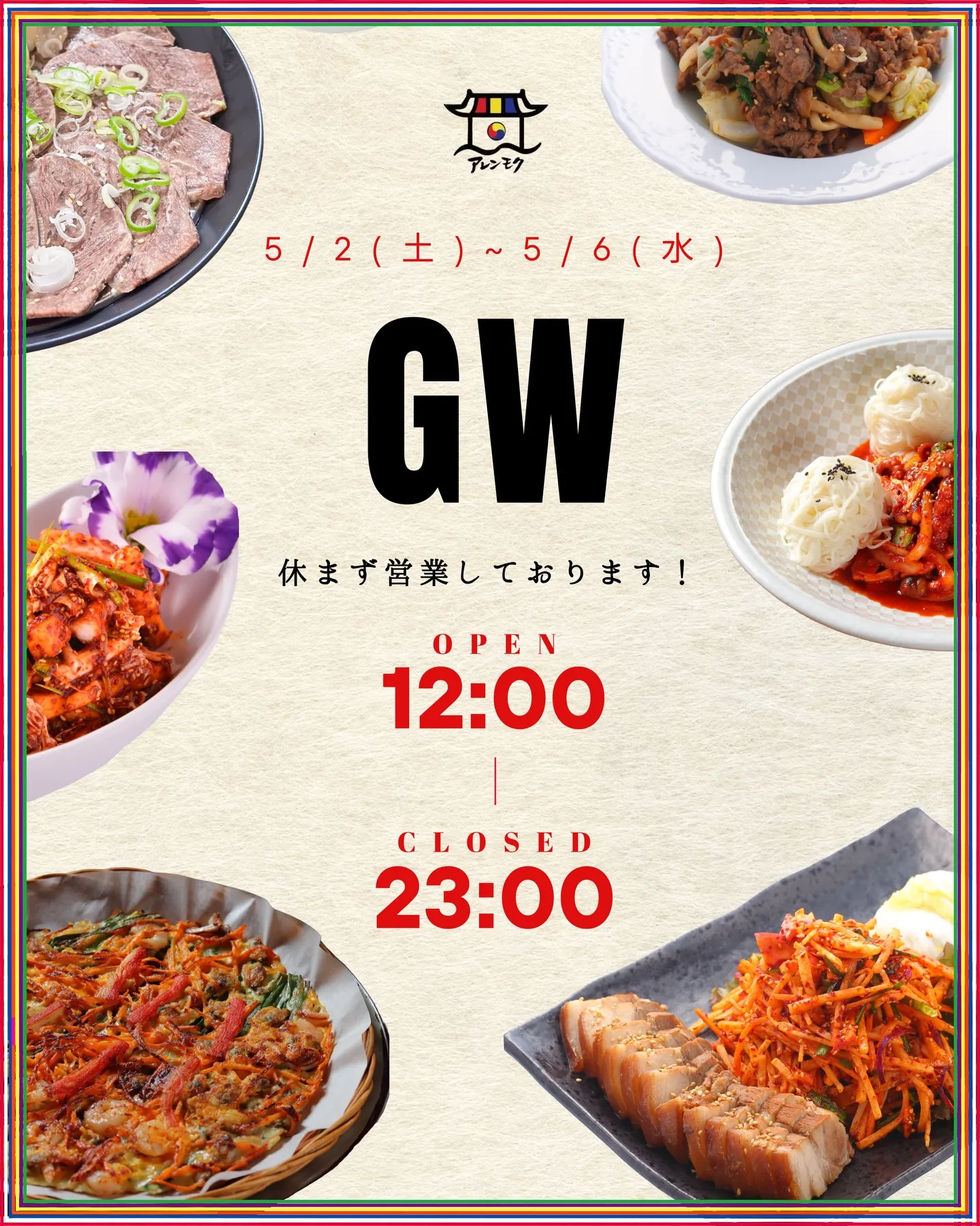 ✨GWも休まず営業いたします✨