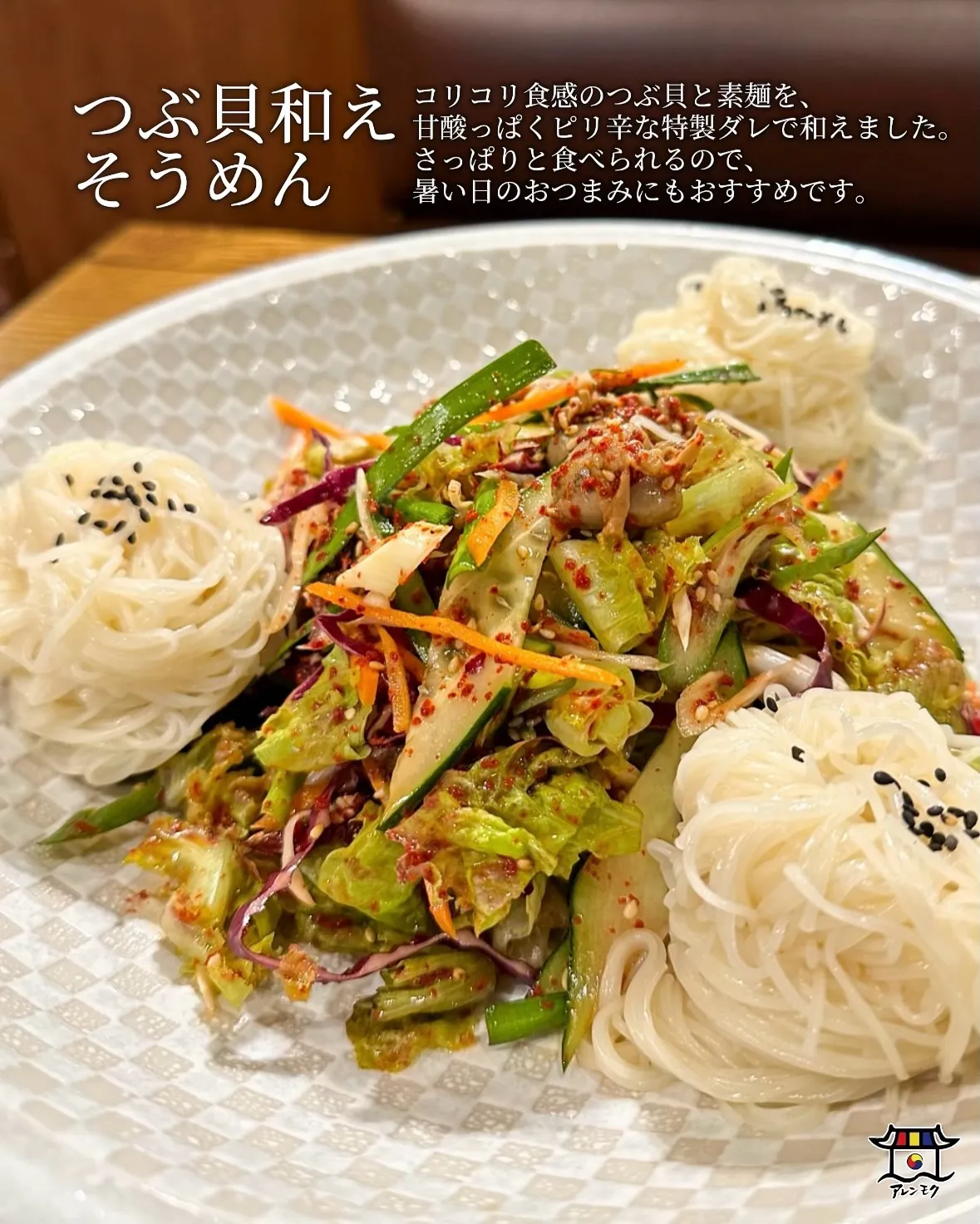 ☀️暑くなってきたらこれ！アレンモクおすすめ夏の韓国料理6選...