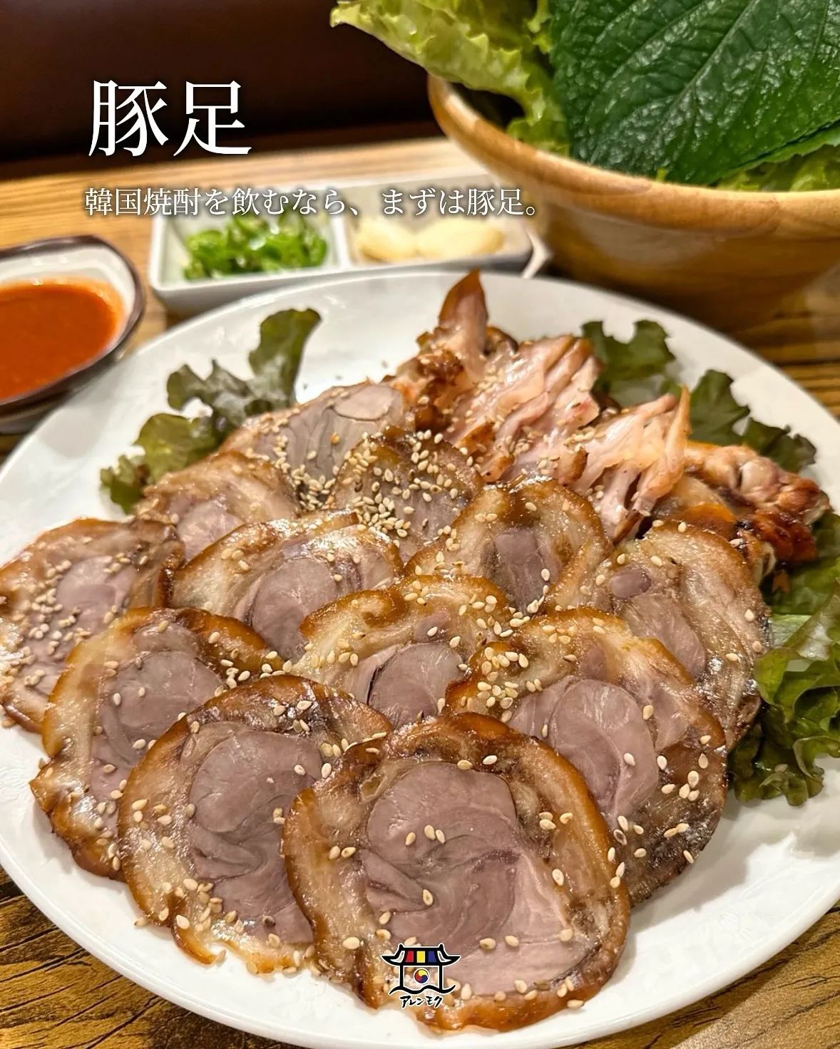 🐷 豚足(족발)