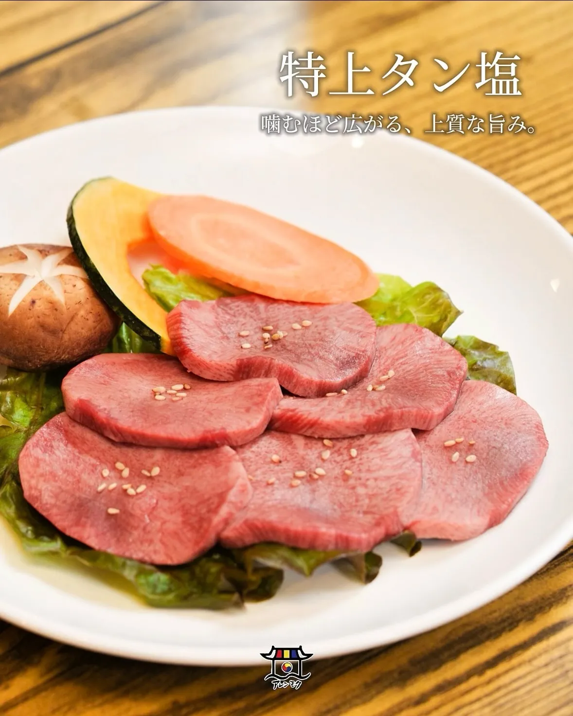 アレンモクが「韓国料理・サムギョプサルだけじゃなく、焼肉も楽...