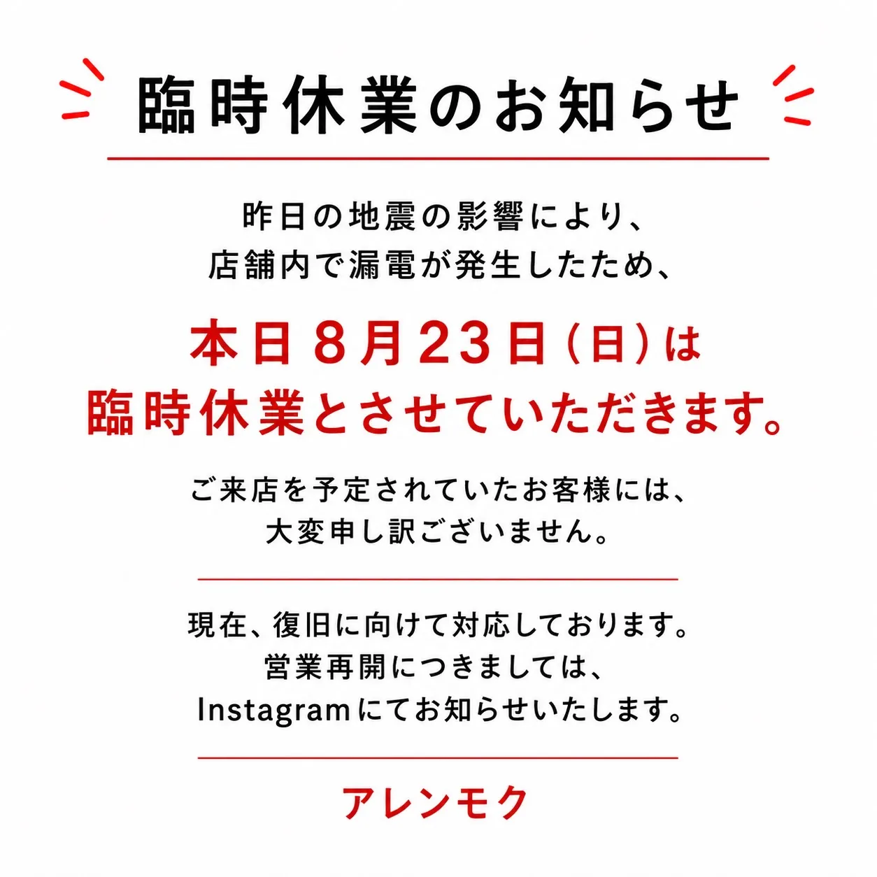 【臨時休業のお知らせ】