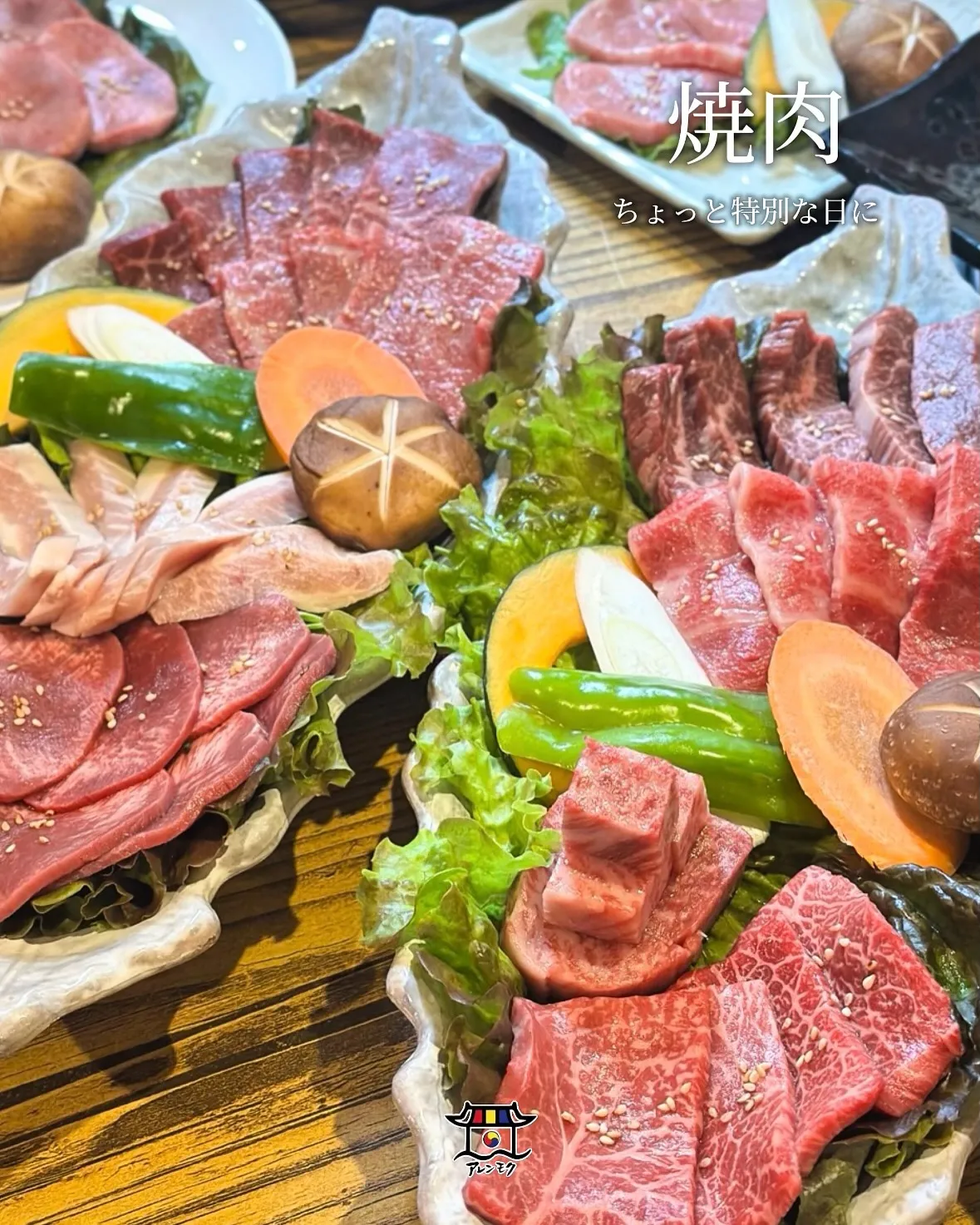 🇰🇷アレンモクは韓国料理だけじゃなく、焼肉もおすすめ！