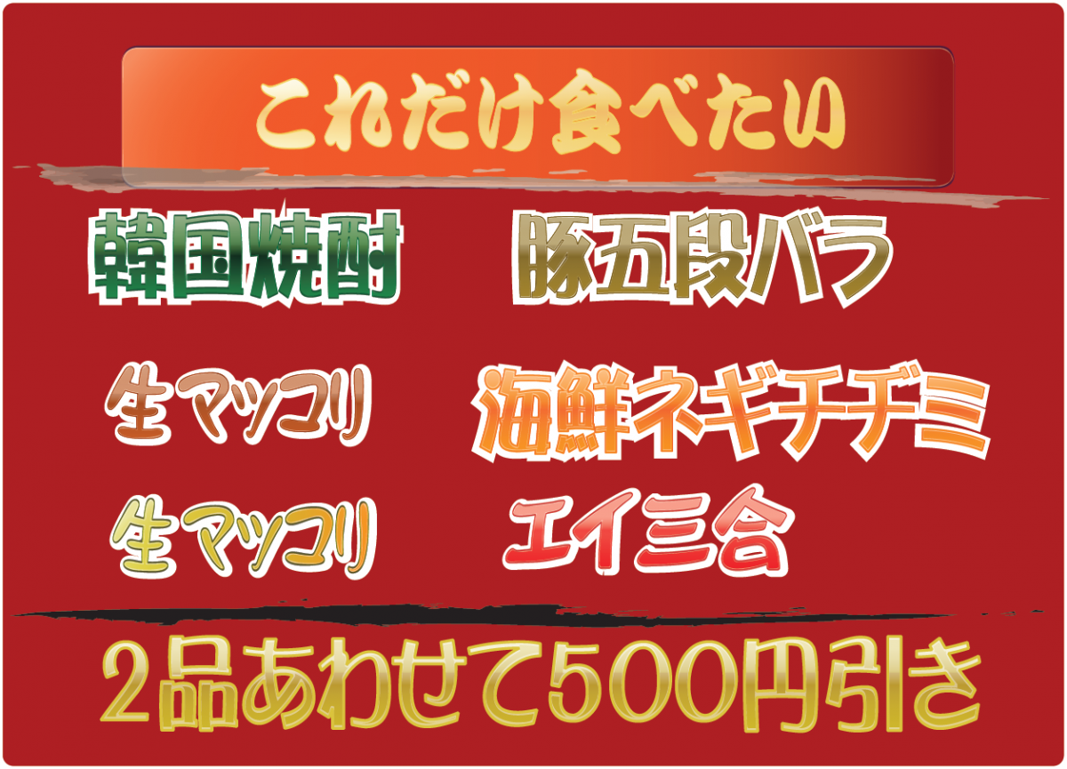 人気のメニュー！これだけ食べたい