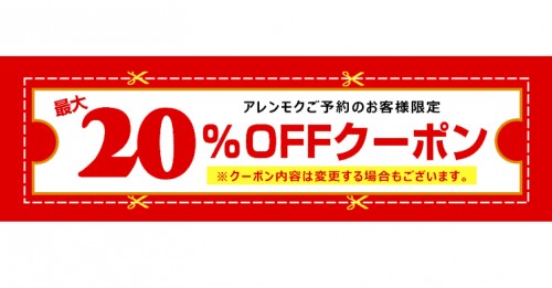 20191216_SNS_12月クーポン