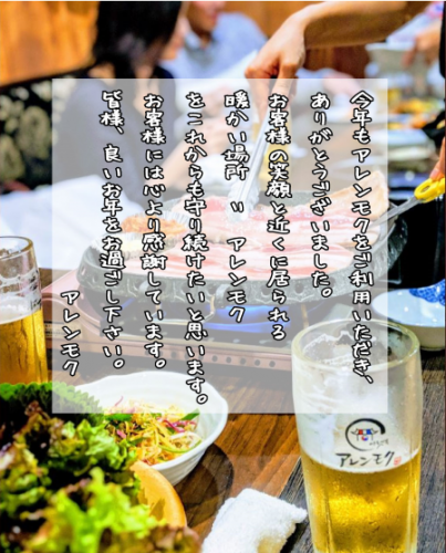 年末のご挨拶 2