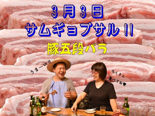 サムギョプサルデー-01