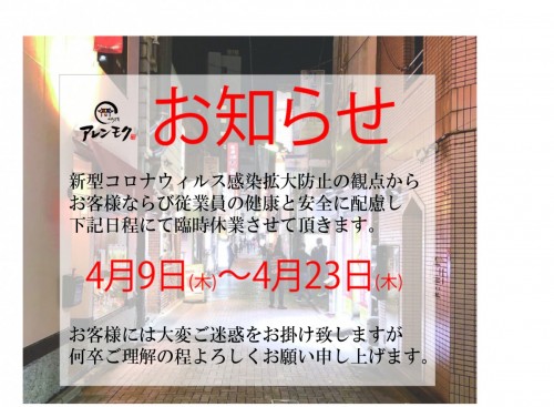 臨時休業のお知らせ