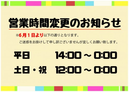 営業時間変更のお知らせ-01