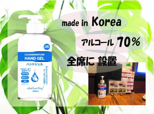 ハンドジェル-01