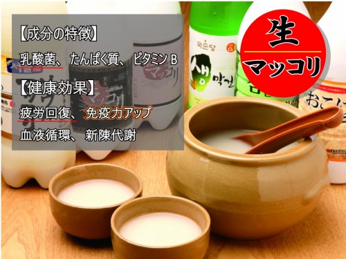 マッコリ-01