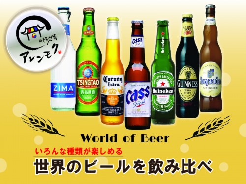 世界のビールが飲める店_アートボード 1