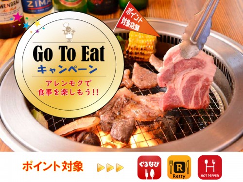 go to eatキャンペーン-01