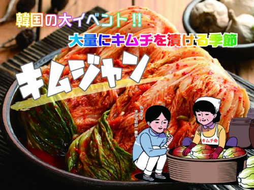キムチつける時期_アートボード 1