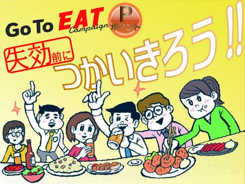 ポイント失効前に_アートボード 1