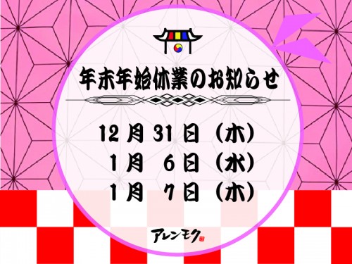 年末年始休業2020_アートボード 1