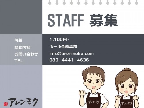 20210218_バイト募集