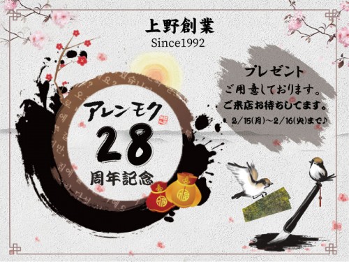 20210205_SNS_アレンモク28周年記念イベント