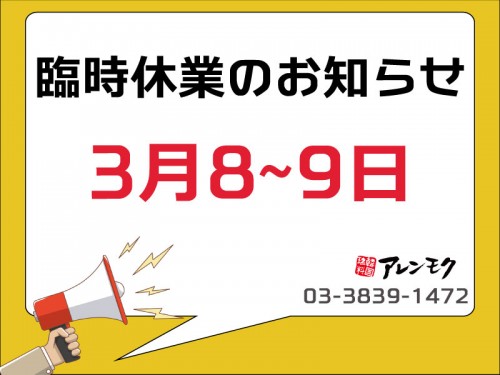 20210219_SNS_臨時休業のお知らせ