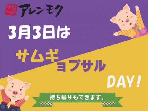 20210225_SNS_サムギョプサルデー