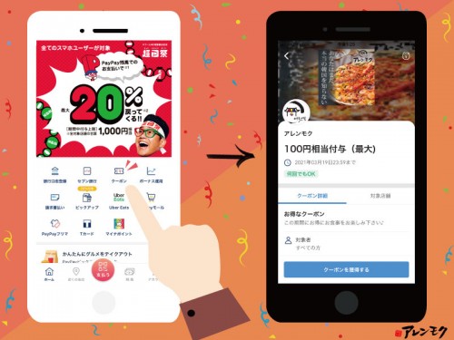 20210316_SNS_PayPayのポイント還元率しかかたん!!