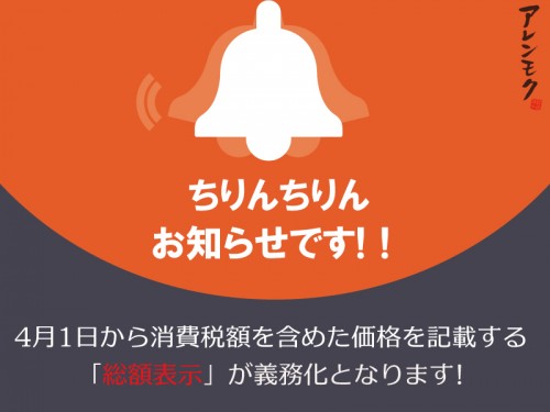 20210326_SNS_消費税の総額表示義務化が迫っております！