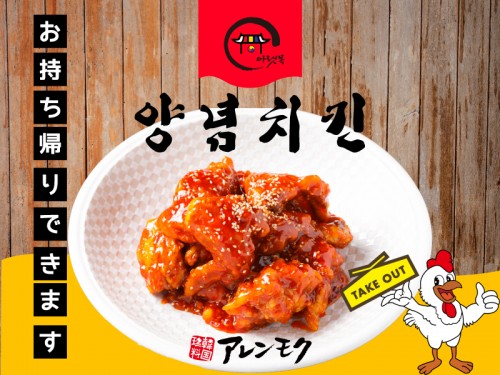 20210624_SNS_28日は『にわとりの日』ヤムニョムチキンで渡韓ごっこハジャ♥