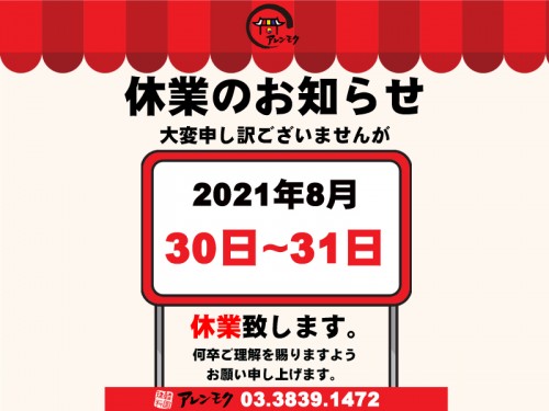 20210716_SNS_■□■-休業のお知らせ-■□■