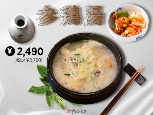 20210703_SNS_夏バテ防止！ポンナル＝サムゲタンを食べてスタミナをつける日