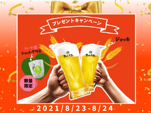 20210820_SNS_8月23、24日限定!アレンモクビールジョッキプレゼント☆