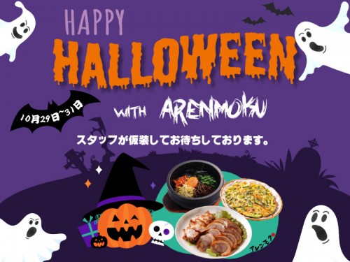 20211025_SNS_10月29日-31日スタッフが仮装してお待ちしております☆