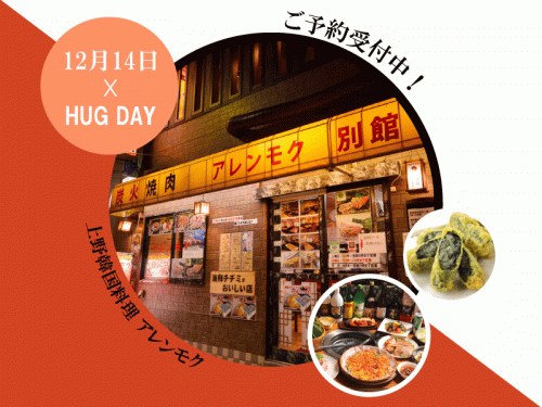 20211210_SNS_【韓国のカップル記念日】12月14日はハグデー＆マネーデー♡